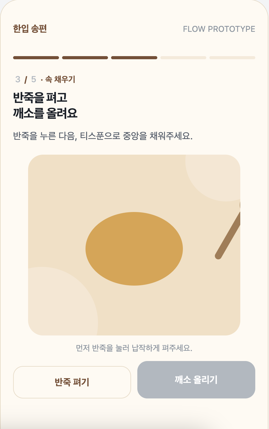 송편 만들기 키트